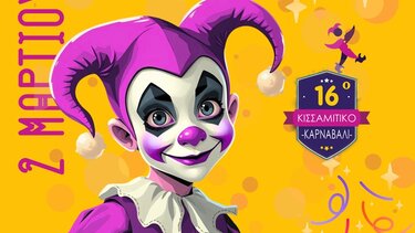 Κισσαμότικο Καρναβάλι