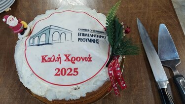 Σε θερμό κλίμα η κοπή πίτας του Επιμελητηρίου Ρεθύμνης