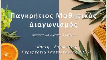 Διαγωνισμός