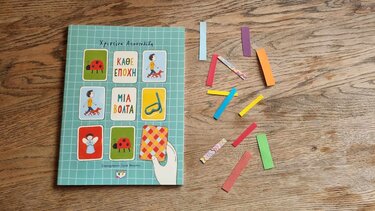 Παραμύθια του Σαββάτου