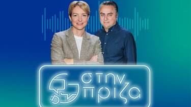 Στην Πρίζα