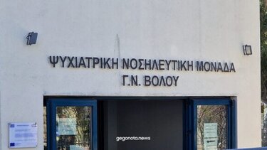 Ψυχιατρική Βόλου