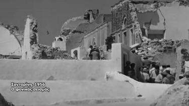Σεισμός, Σαντορίνη, 1956