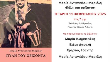 Παρουσίαση βιβλίου