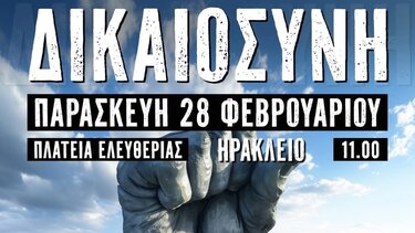 Σωματείο Εργαζομένων Επισιτισμού-Τουρισμού Ν. Ηρακλείου: Στηρίζει την απεργία στις 28/02