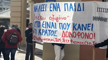 Μαθητική πορεία 
