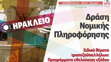 Τραπεζοϋπάλληλοι, ΙΝΕ ΓΣΕΕ, Δράση, Ενημέρωση 