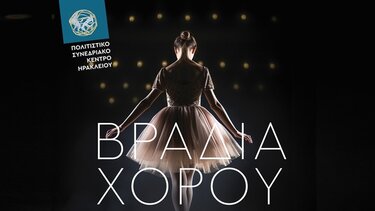 Βραδιά χορού