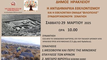 Αντιδημαρχία Εθελοντισμού, Ξενάγηση