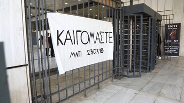 εφετείο μάτι