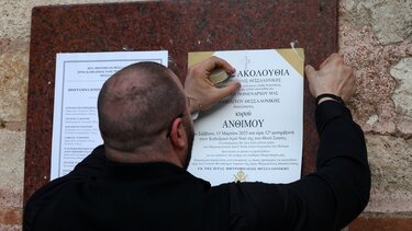 Κηδεία Άνθιμου