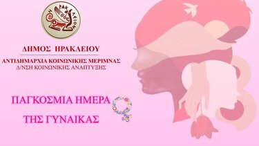 εκδήλωση, γυναίκα