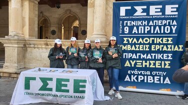 Απεργία, ΓΣΕΕ