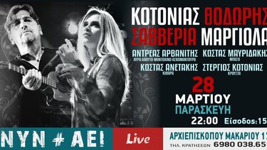Θοδωρής Κοτονιάς, Σαββέρια Μαργιολά