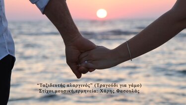  Ταξιδευτής αλαργινός