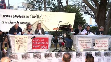 Εκδήλωση, Τεμπη