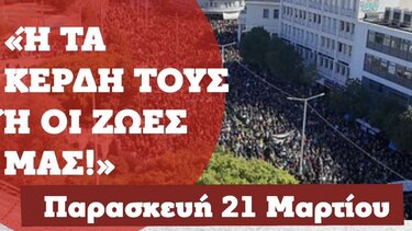 Εκδήλωση, Τέμπη