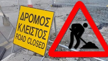 Κλειστός δρόμος