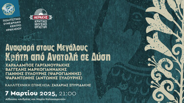 αναφορα στους μεγάλους