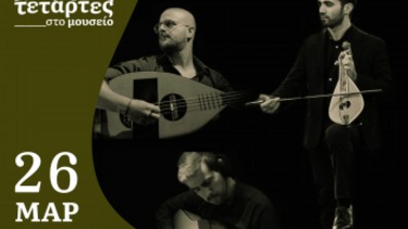 Μουσείο Θύραθεν, Συναυλία