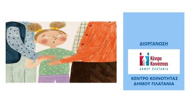 ομιλία, δήμος πλατανιά