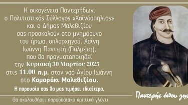 Τιμητική εκδήλωση για τον Καπετάν Ιωάννη Παλμέτη – Παντερή 