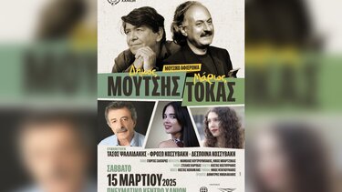 Μούτσης Τόκας