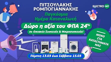 Πιτσουλάκης-Ρομπογιαννάκης