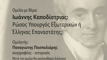 Ομιλία Δήμος Πλατανιά