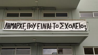 Πρώην Ακαδημία, Σχολείο, Πανό