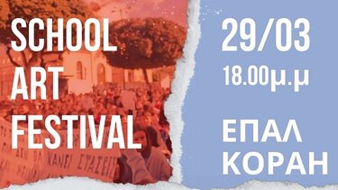 school art, Χανιά