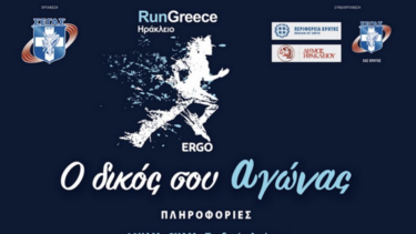 RunGreece Heraklion