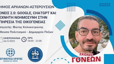 Σχολή Γονέων, Δήμος Αρχανών Αστερουσίων