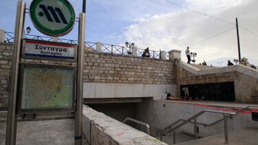 σύνταγμα μετρό