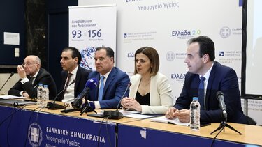 Υπουργείο Υγείας