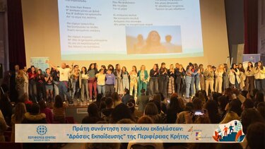 Περιφέρεια Κρήτης