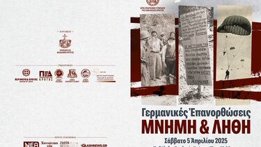 Γερμανικές Επανορθώσεις: Μνήμη και Λήθη