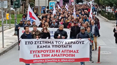 Ενωση Ιδ. Υπαλλήλων Ηρακλείου: «Επιβεβαιώθηκε ξανά ο θλιβερός ρόλος του εργοδοτικού και κυβερνητικού συνδικαλισμού»