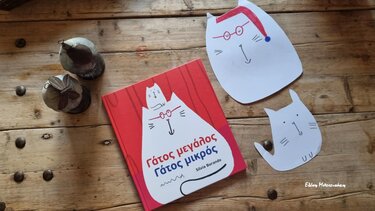 γατος παραμυθια σαββατου