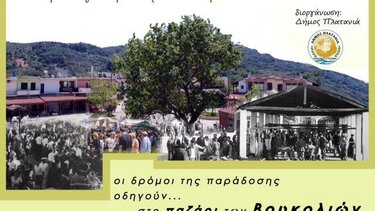 Βουκολιές, παζάρι