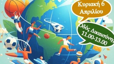 Πτυχιούχοι φυσικής αγωγής, εκδηλώσεις