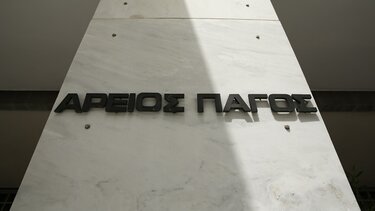 Άρειος Πάγος