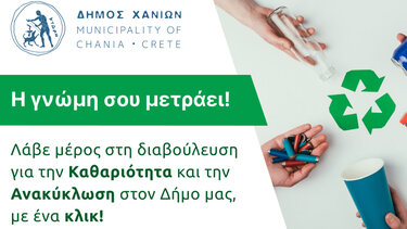 Δήμος Χανίων, Διαβούλευση