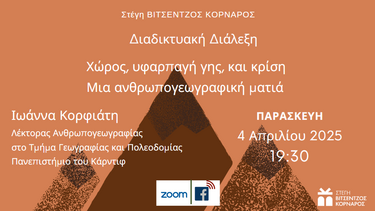 Στέγη Βιτσέντζος Κορνάρος, Διάλεξη