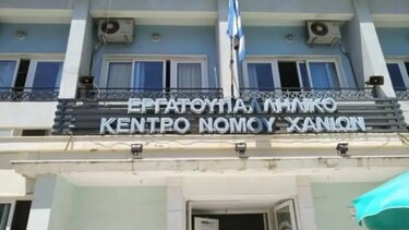 Εργατικό Κέντρο Χανίων