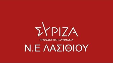 συριζα λασιθι