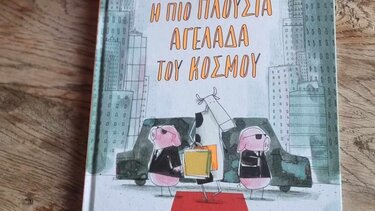 Η πιο πλούσια αγελάδα του κόσμου*… στα Παραμύθια του Σαββάτου! 
