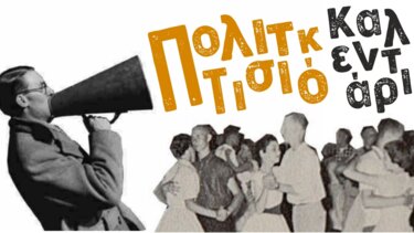 Πολιτιστικό Καλεντάρι, Άγιος Νικόλαος