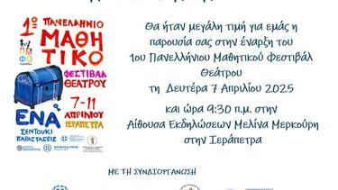 προσκληση