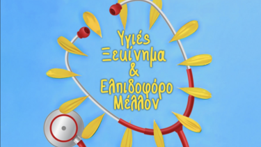 Παγκόσμια ημέρα υγείας